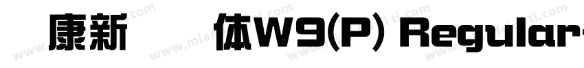华康新综艺体W9(P) Regular字体转换